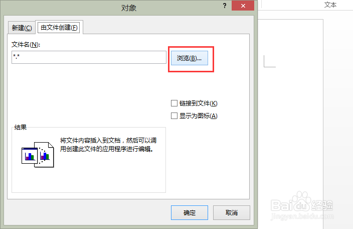 如何在word2013文档中插入PowerPoint？