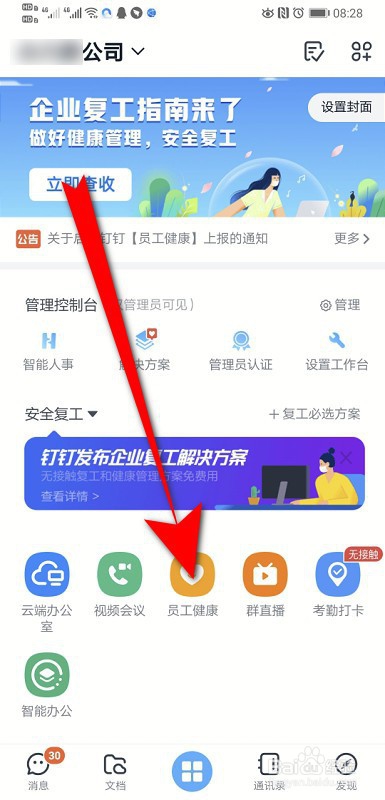 钉钉企业健康码在哪里 钉钉企业健康码怎么设置