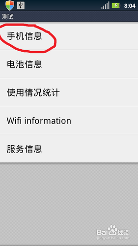 手机串号怎么看