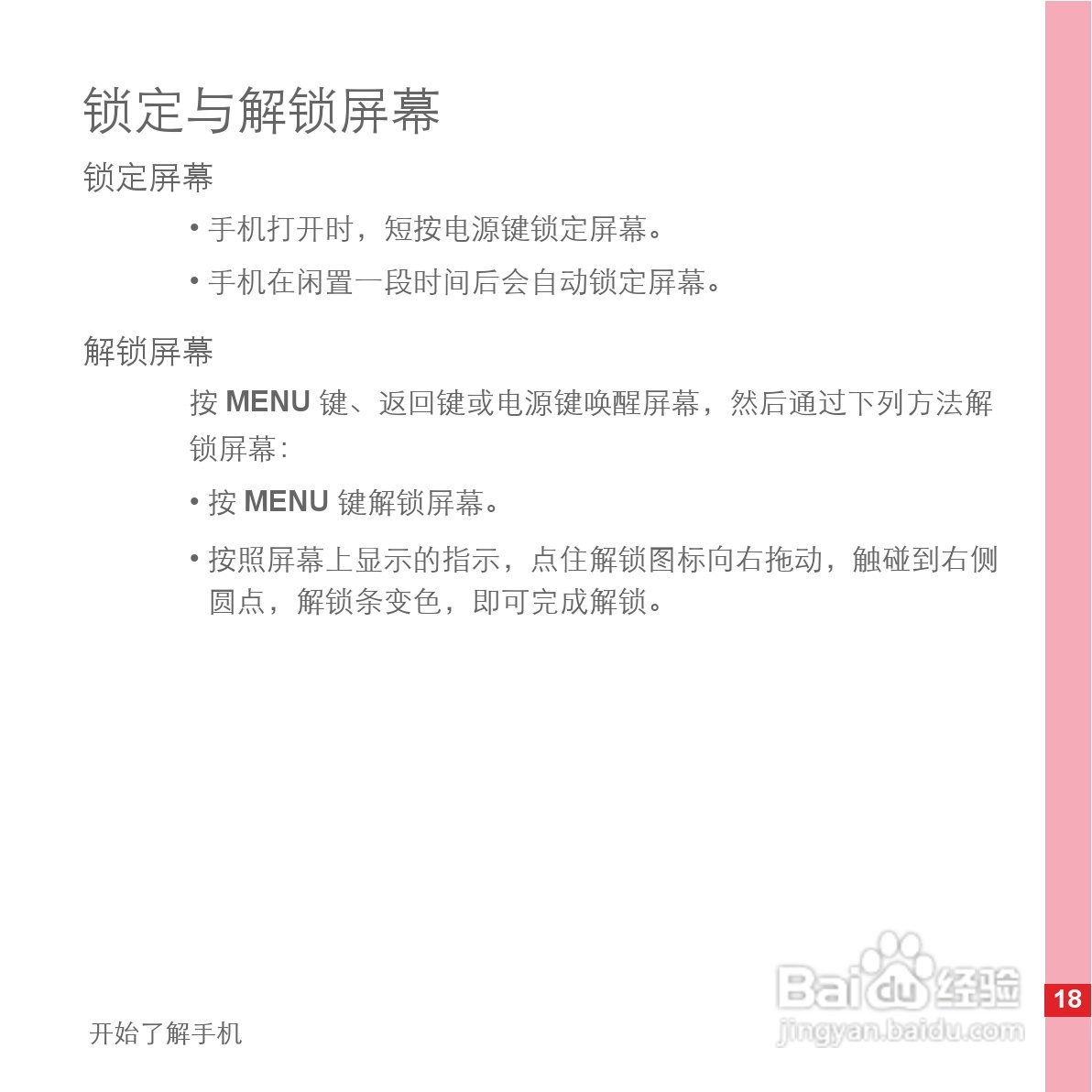 华为手机C8600型使用说明书:[3]