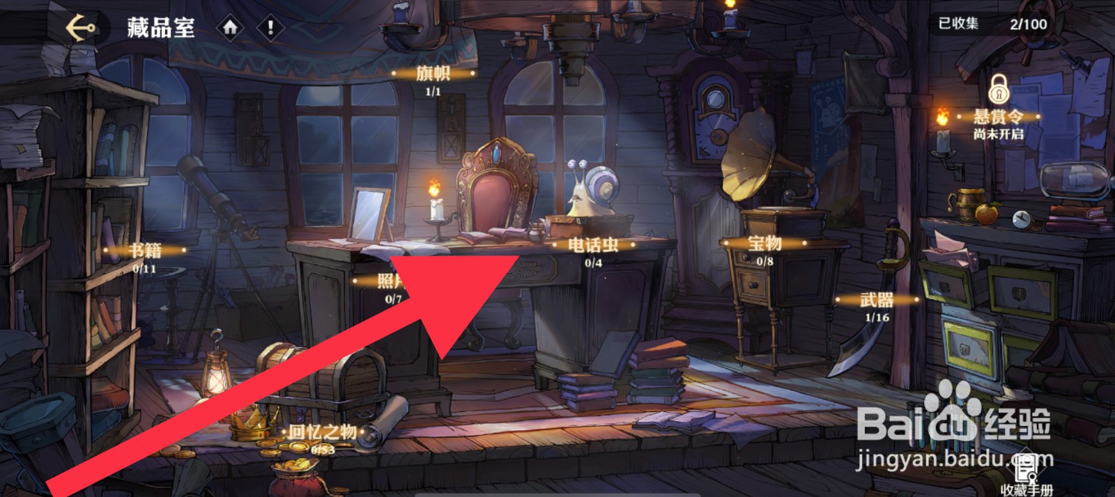 航海王：壮志雄心电话虫藏品在哪