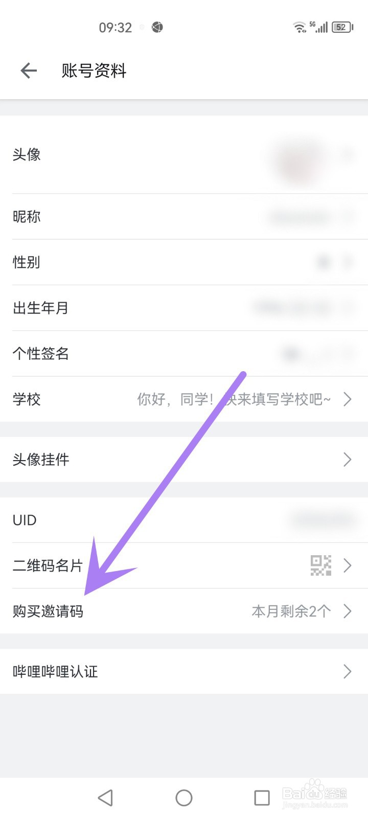 怎么购买b站邀请码