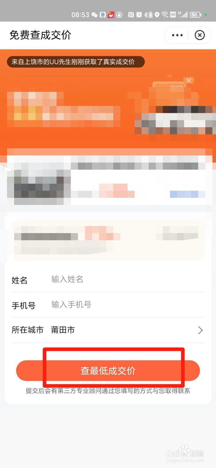 手机上怎么查新车底价
