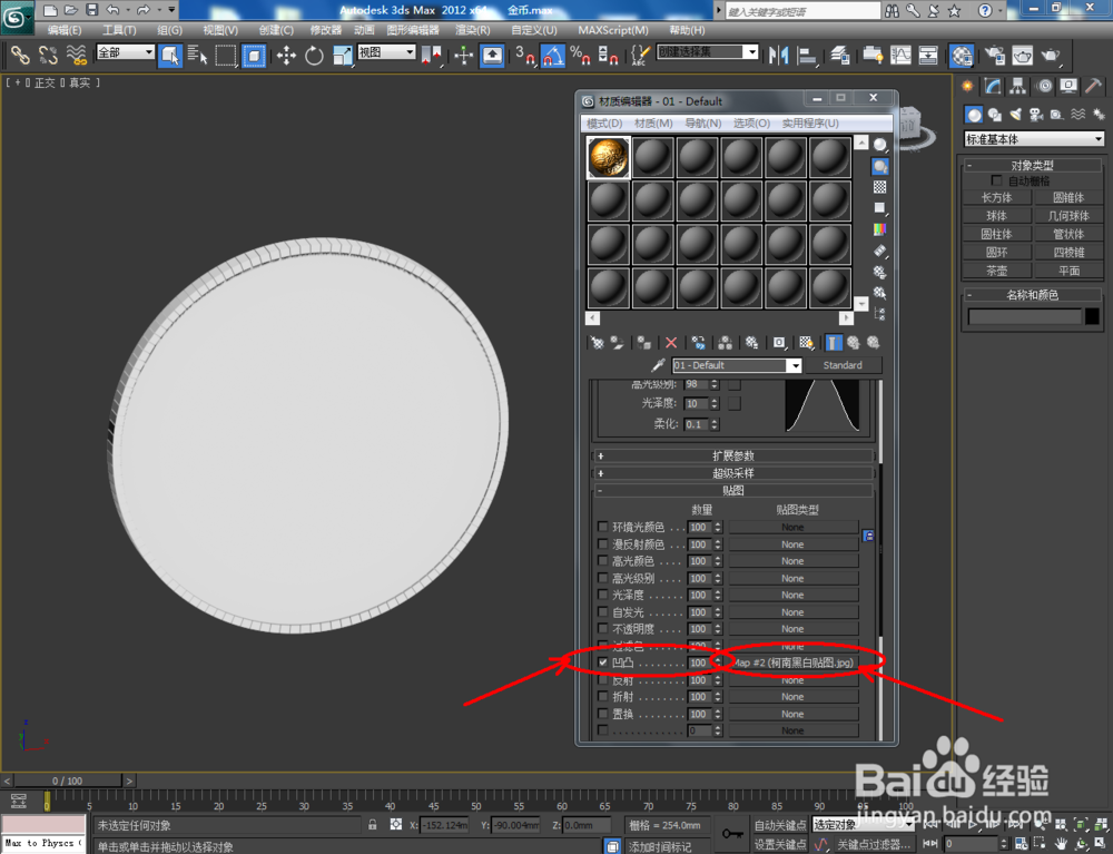 3Dmax如何制作柯南金币