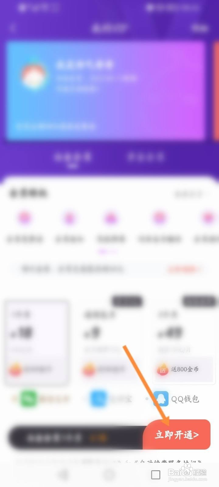 飒漫画软件中怎么开通会员？