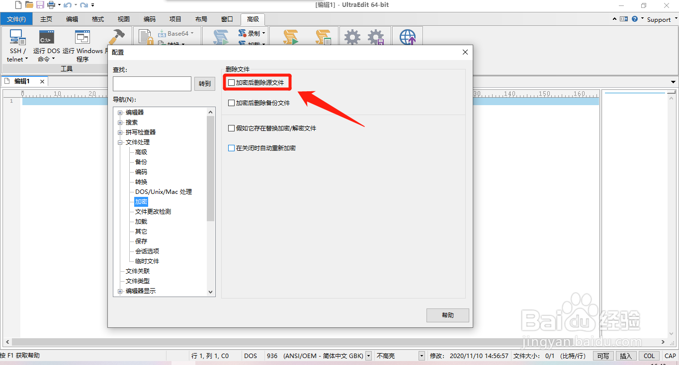 UltraEdit如何设置加密后删除源文件