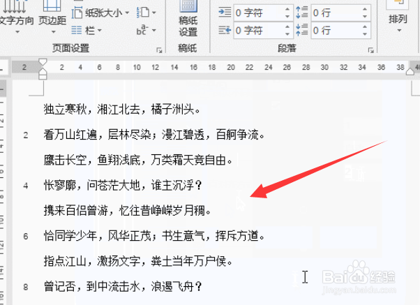 word怎么隔行编号