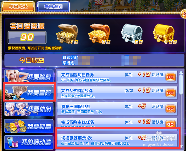 炫舞时代活跃度篇[11]