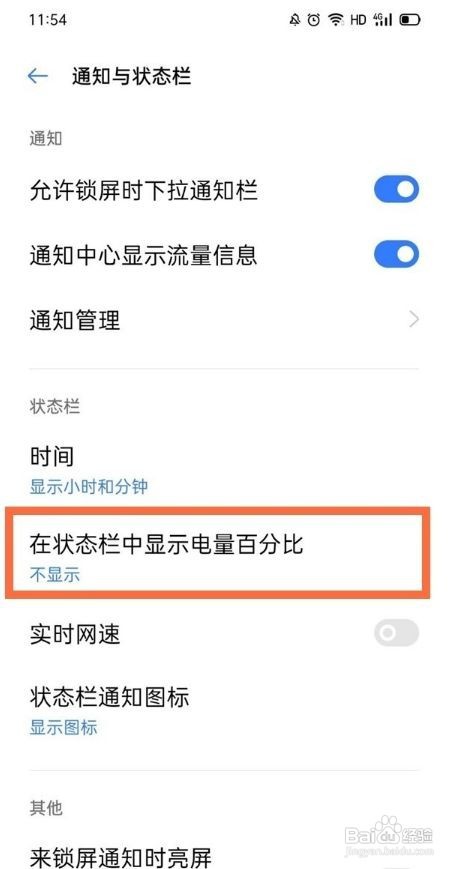 真我Q3s怎么设置电量百分比显示