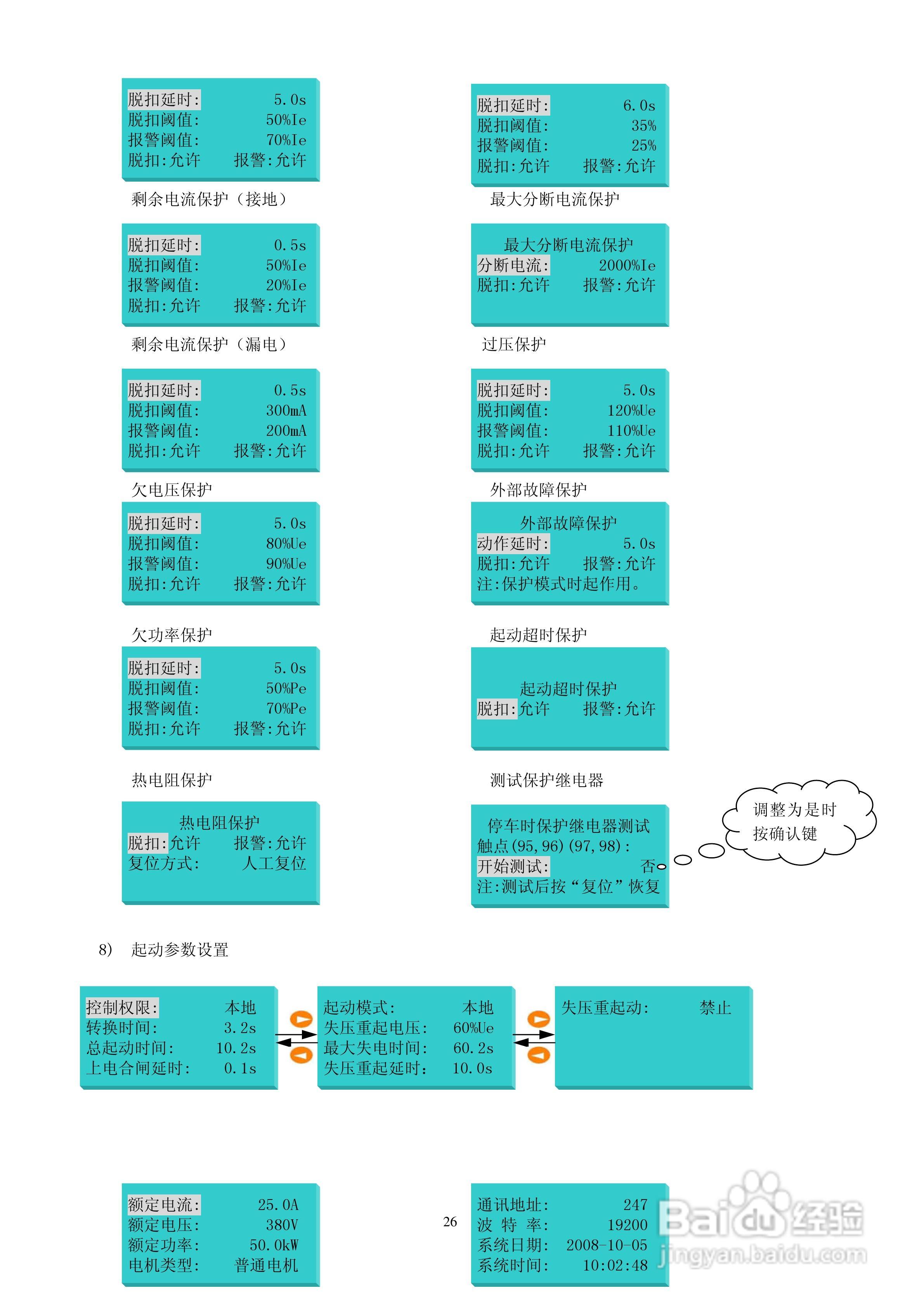 ARD3电动机保护器使用说明书:[3]