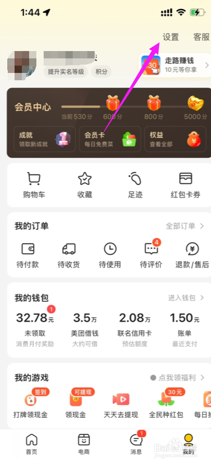 美团怎么开通面容ID支付功能