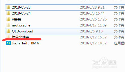 如何隐藏以及恢复电脑硬盘里的文件夹?