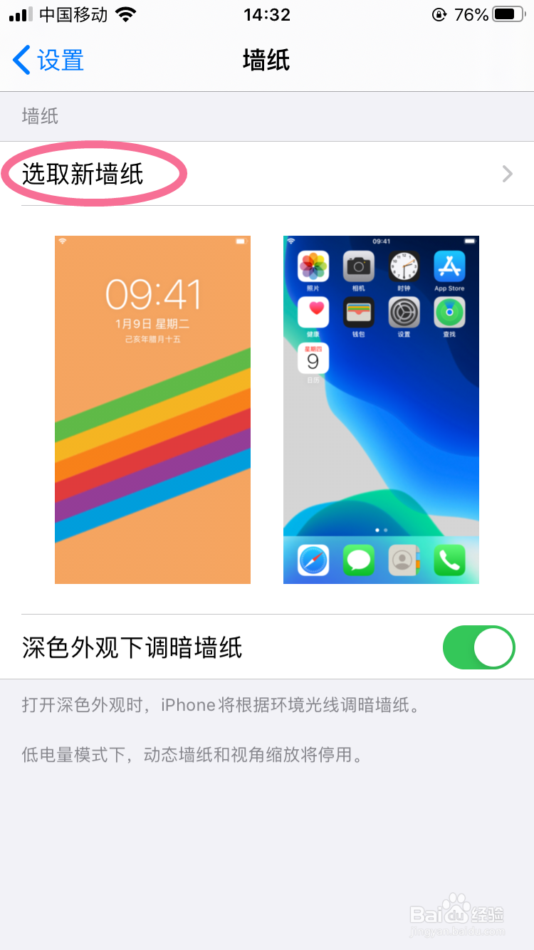 iPhone墙纸的切换