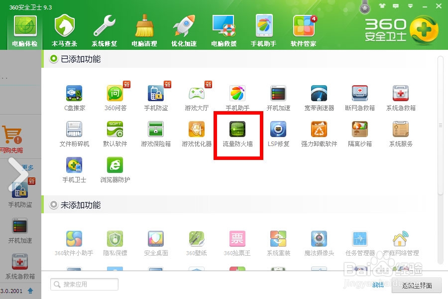 如何设置防蹭网的方法