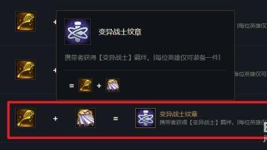 变异战士纹章如何合成
