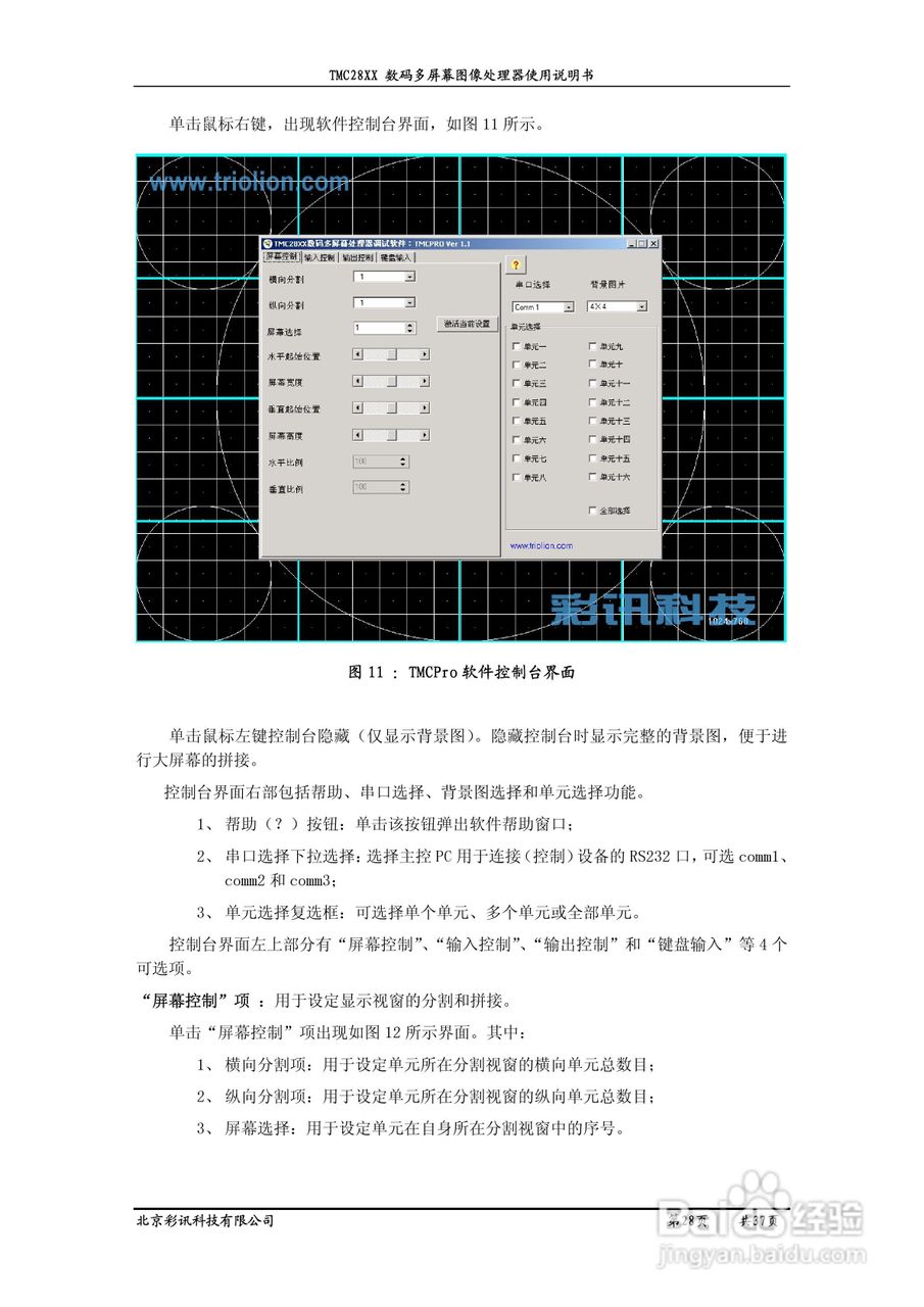 彩讯TMC2800系列大屏控制器使用说明书:[3]
