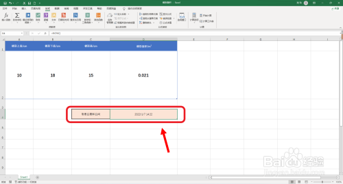 Excel如何快速输入当前日期和时间？