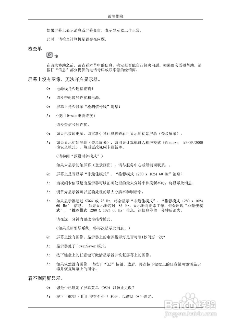 三星743AX液晶显示器使用说明书:[6]