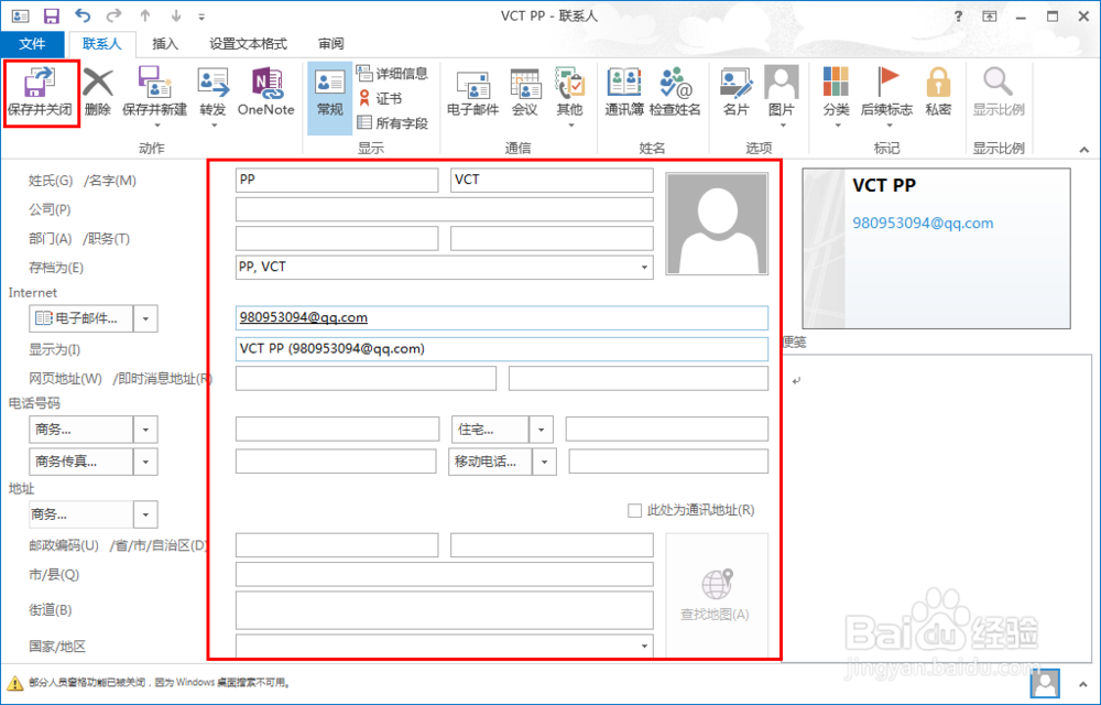 Outlook2013中怎么添加联系人