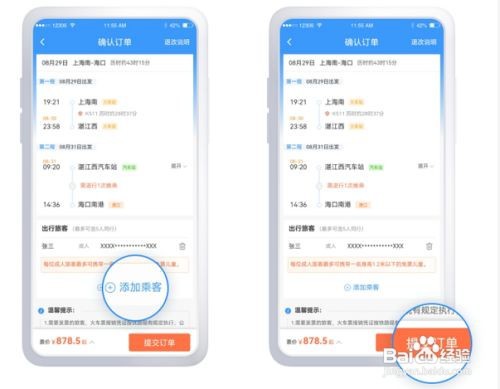 铁路12306怎么买船票
