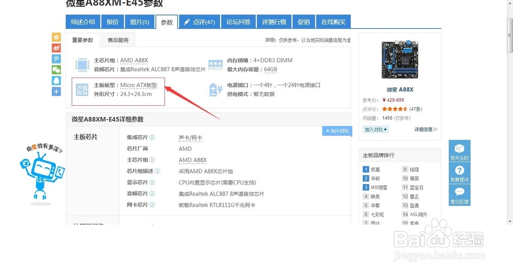 详细教你使用“模拟攒机”选购电脑配件