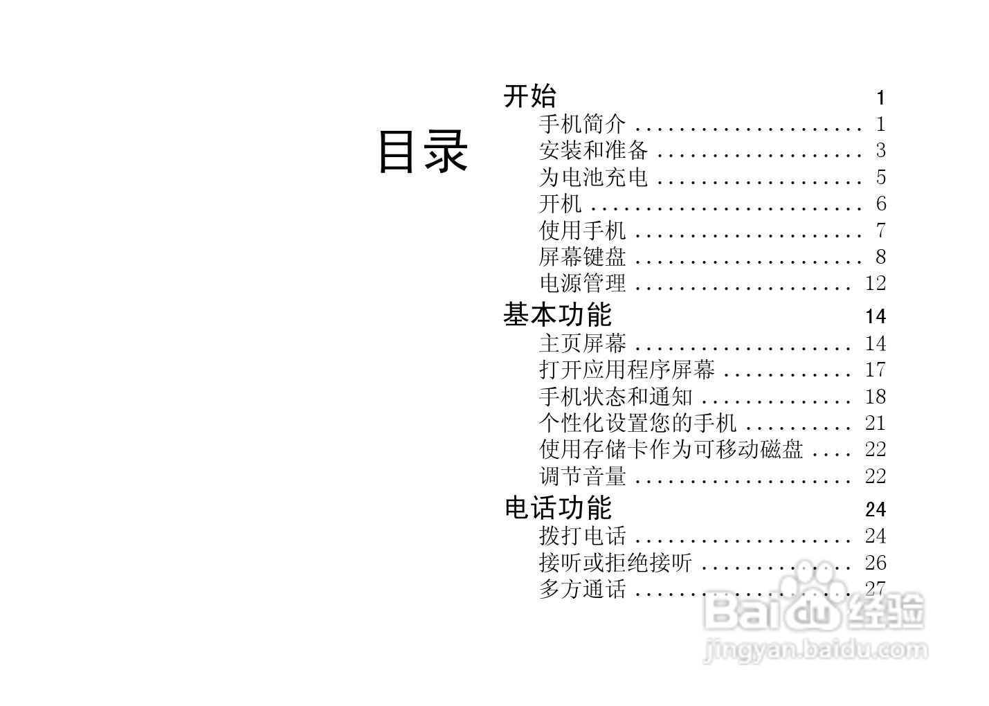 多普达F3188手机使用说明书:[2]