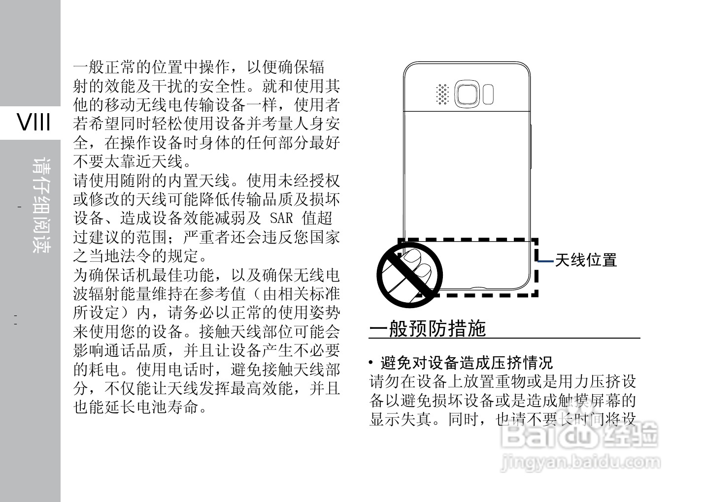 多普达T8588手机使用说明书:[1]