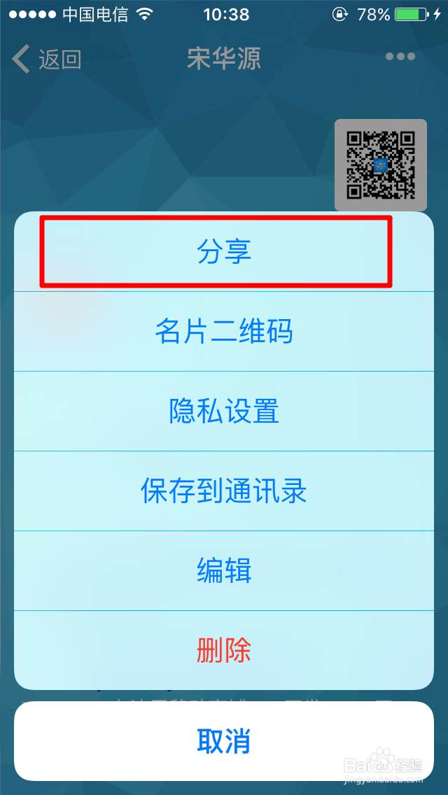 微企信APP电子名片使用指南