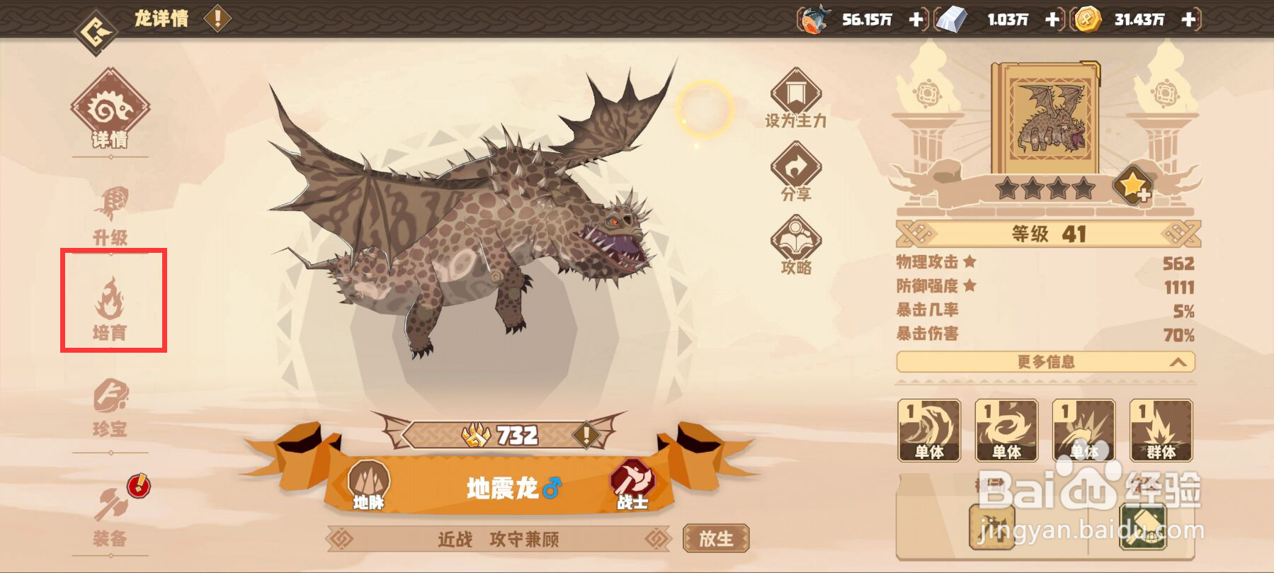 驯龙高手旅程在哪儿查看地震龙天赋评分?