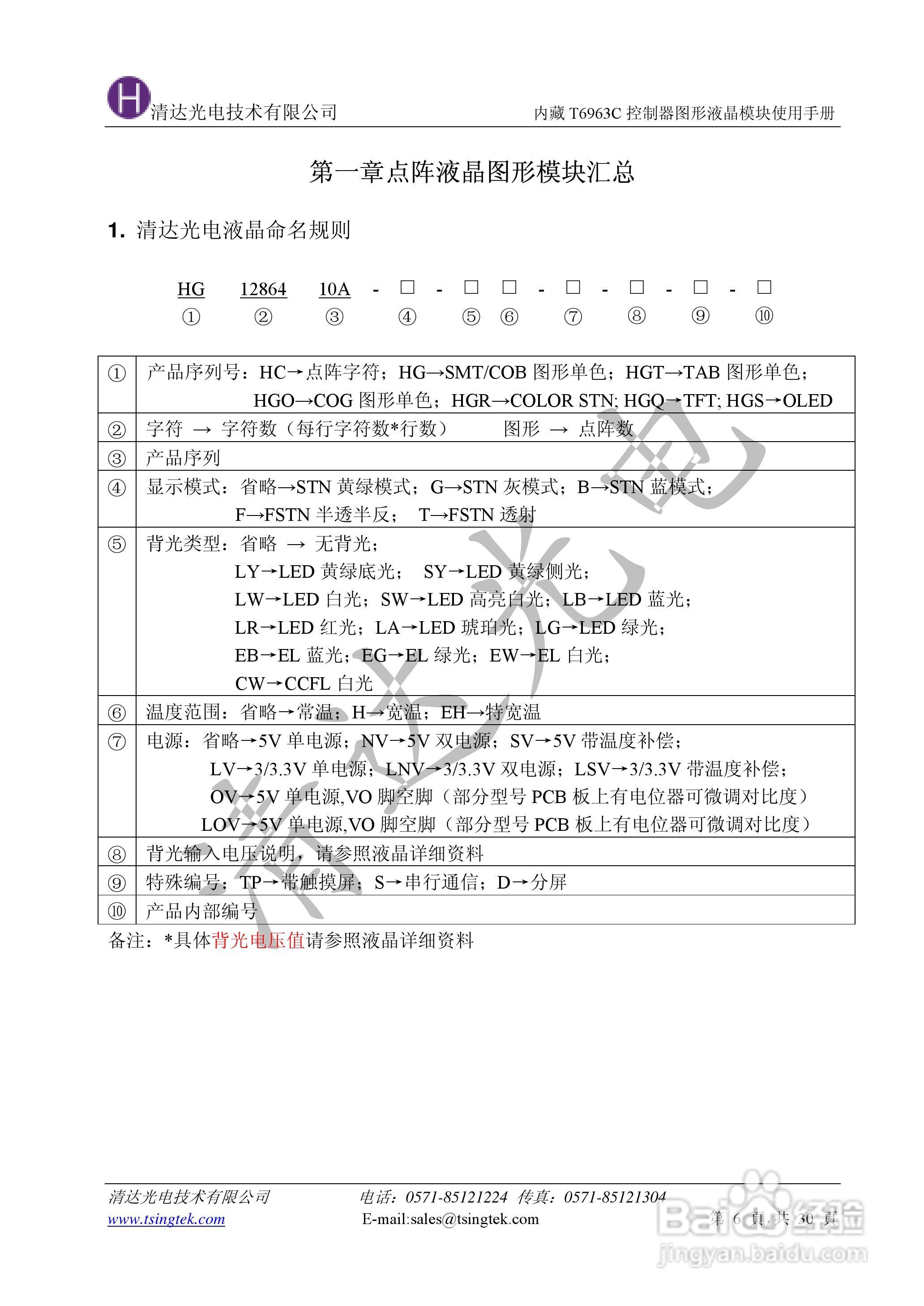清达光电T6963C控制器中文使用说明书:[1]