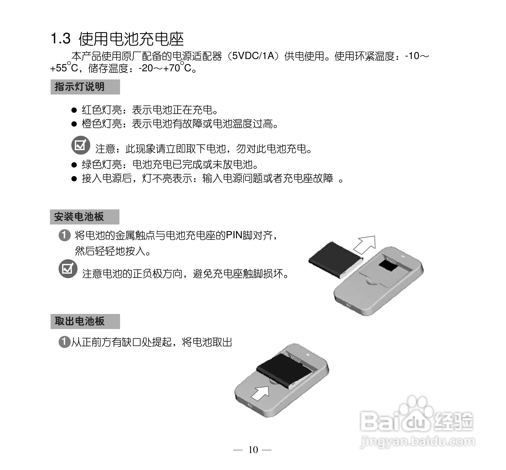 多普达S505手机使用说明书:[2]