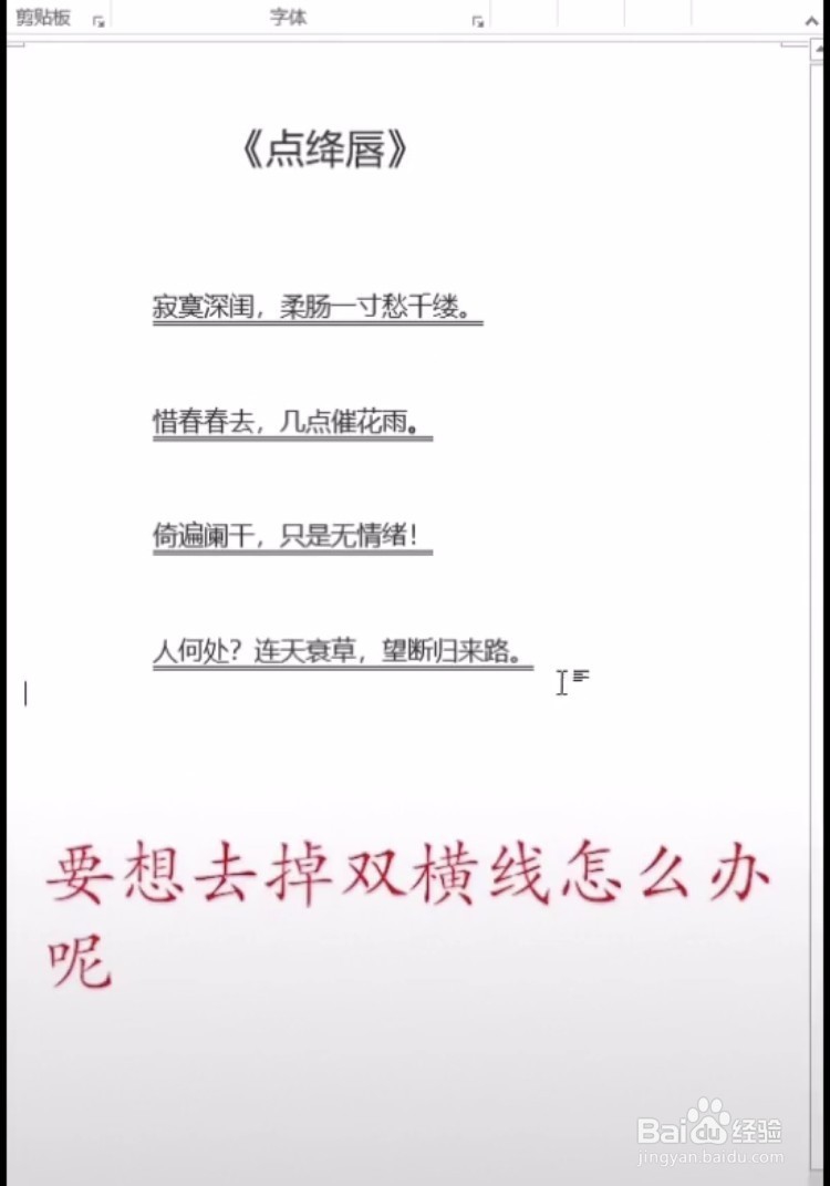 word怎样快速添加双横线呢？