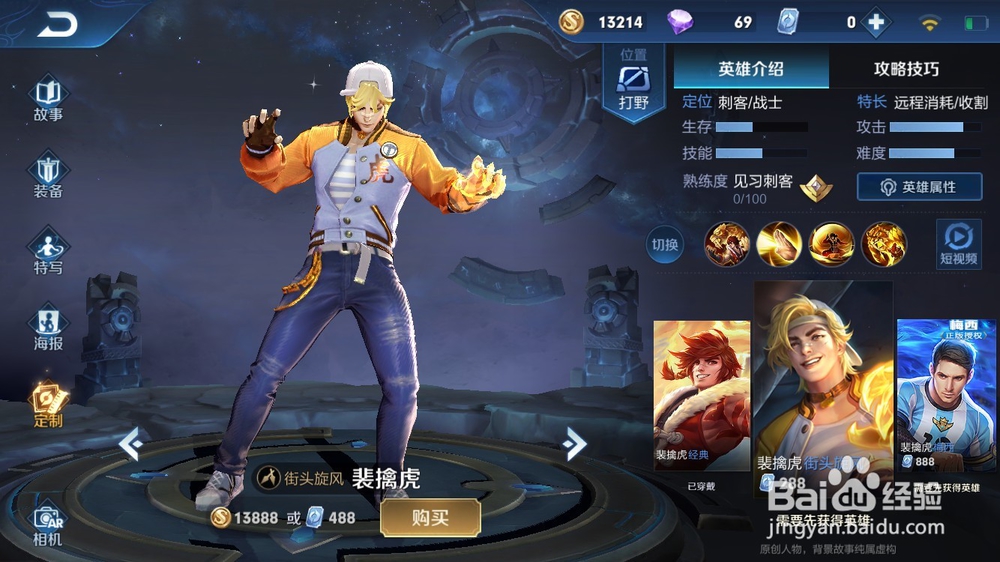 斐擒虎打野装备