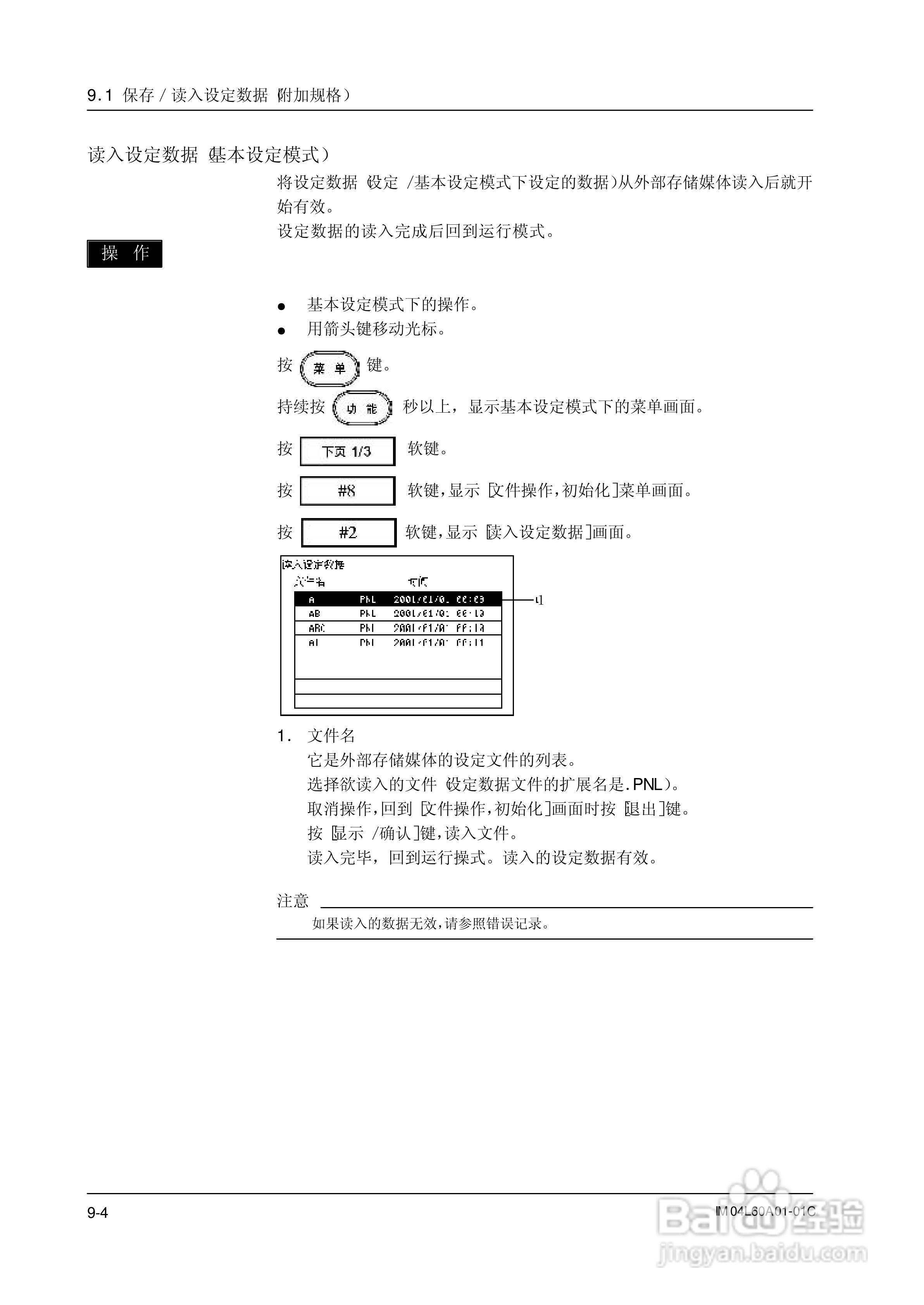AX100无纸记录仪说明书:[18]