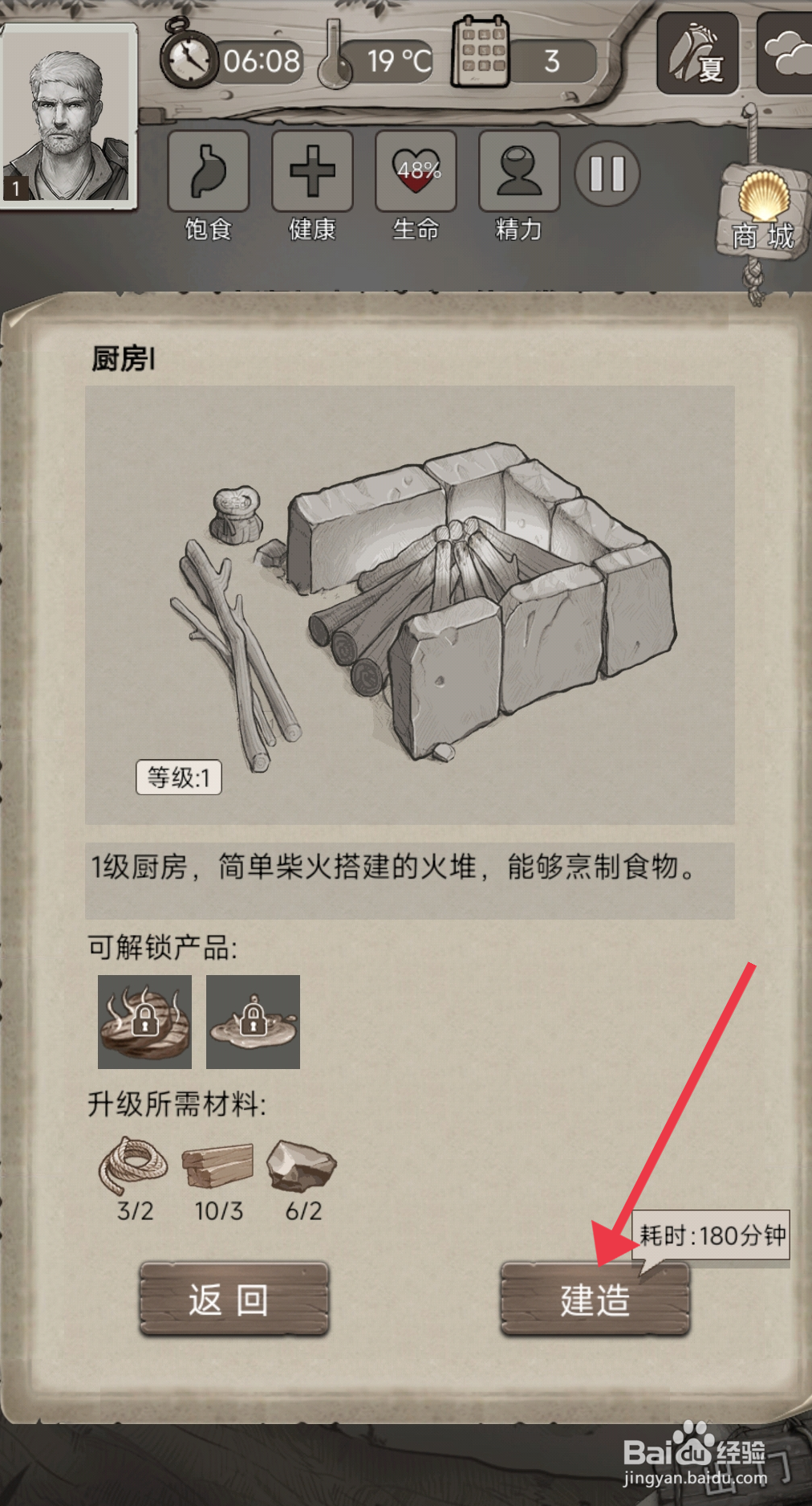 荒野日记如何【建造厨房】