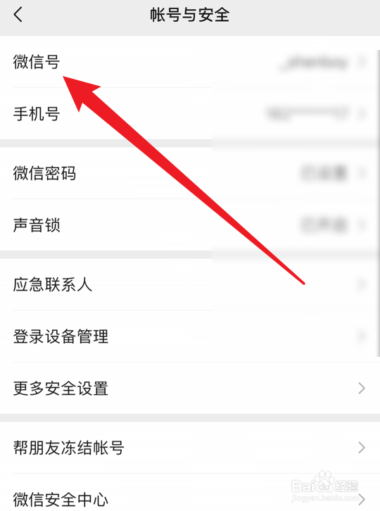 微信怎么改微信号