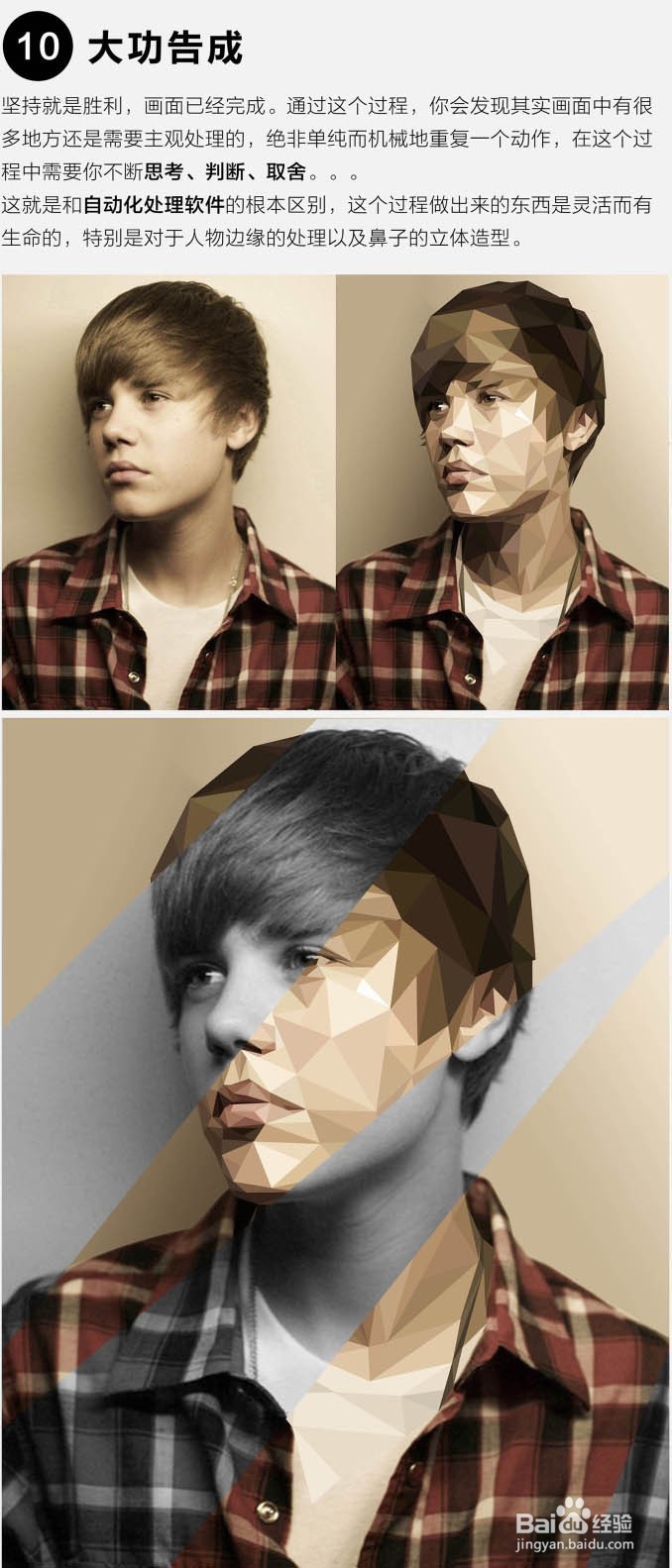 PS如何快速制作立体感极强的多边形人像