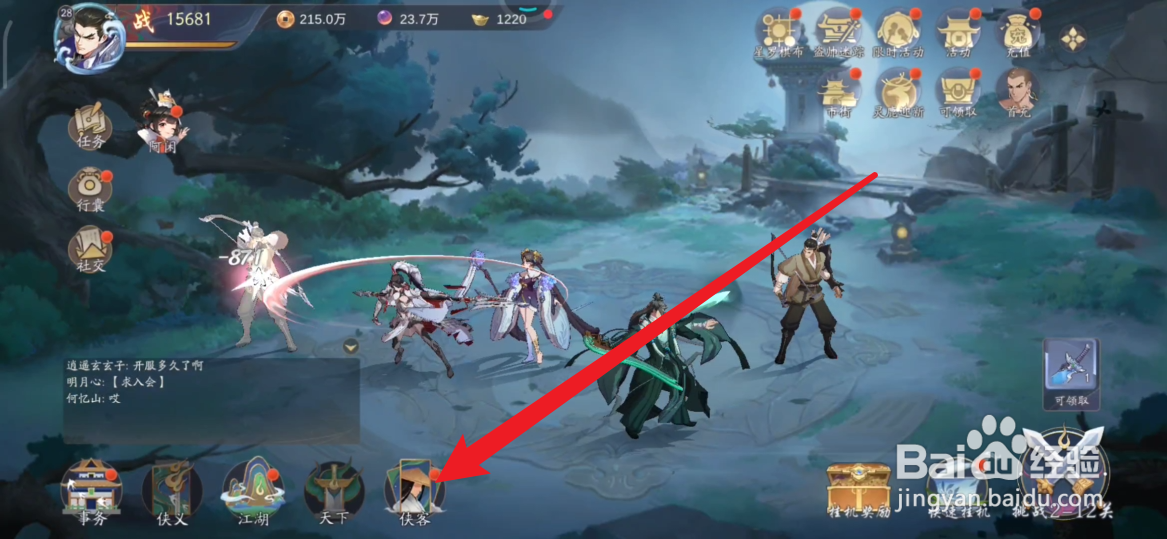 武林闲侠如何查看阵容搭配