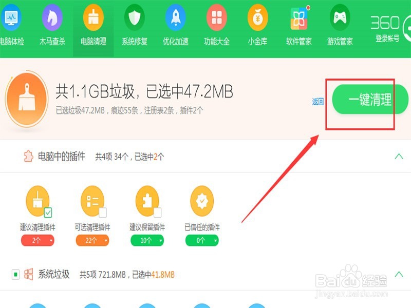 电脑中的垃圾太多怎么办
