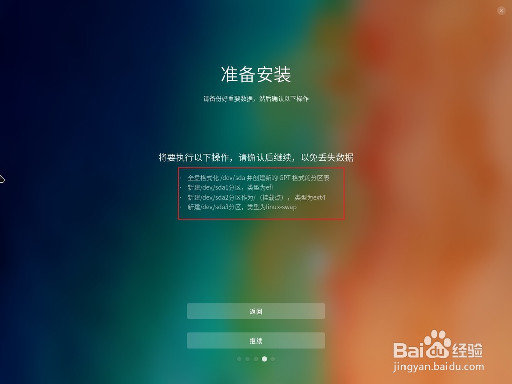 怎么安装deepin linux最新版操作系统?