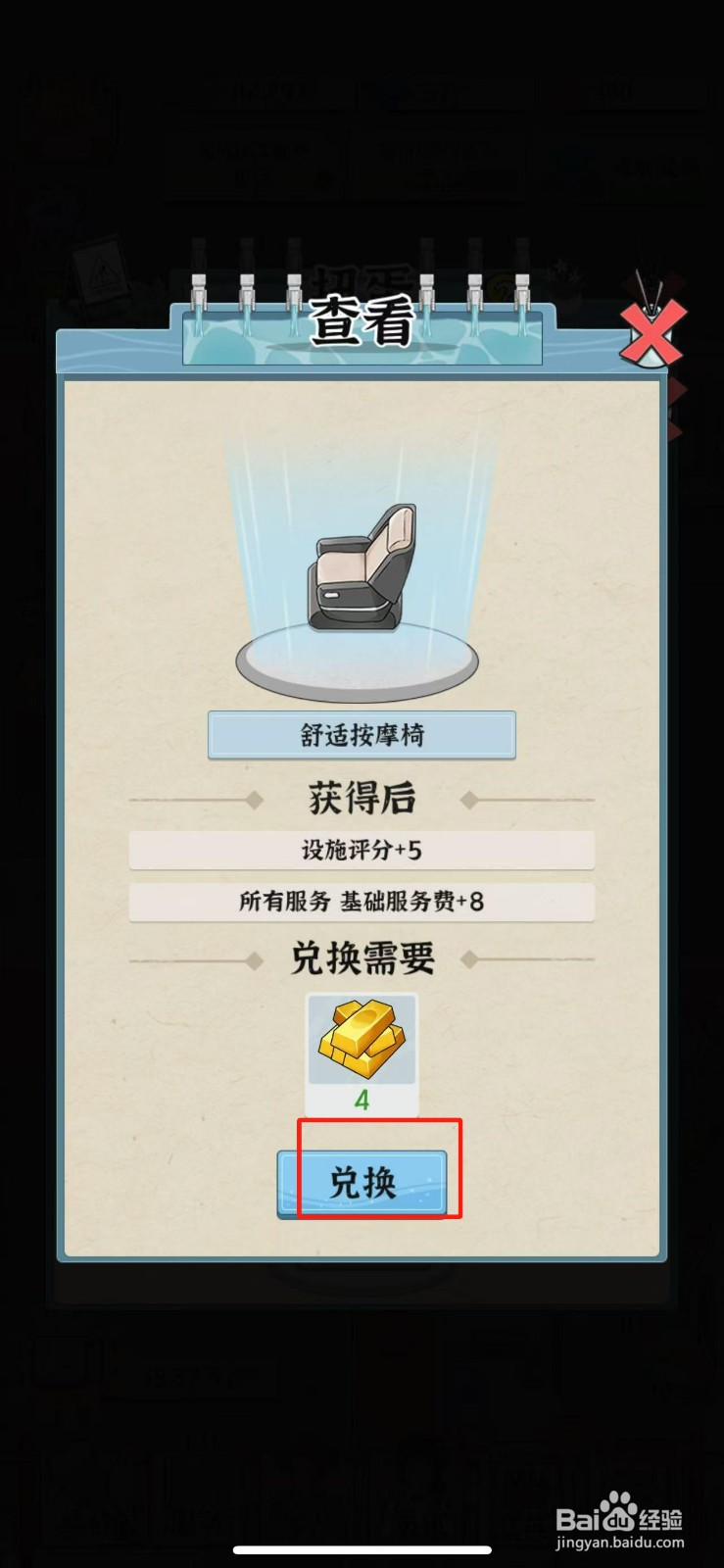 浴场之王舒适按摩椅怎么兑换