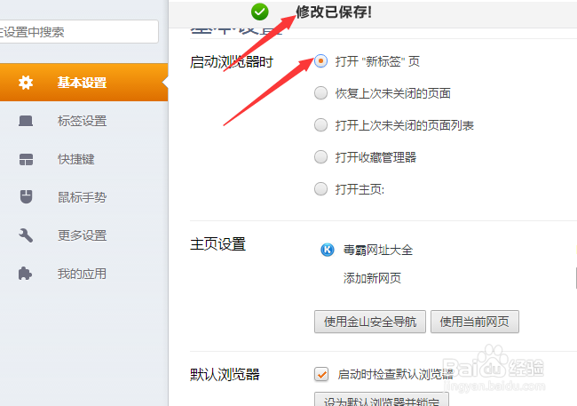 猎豹浏览器基本设置怎么设置打开新标签页