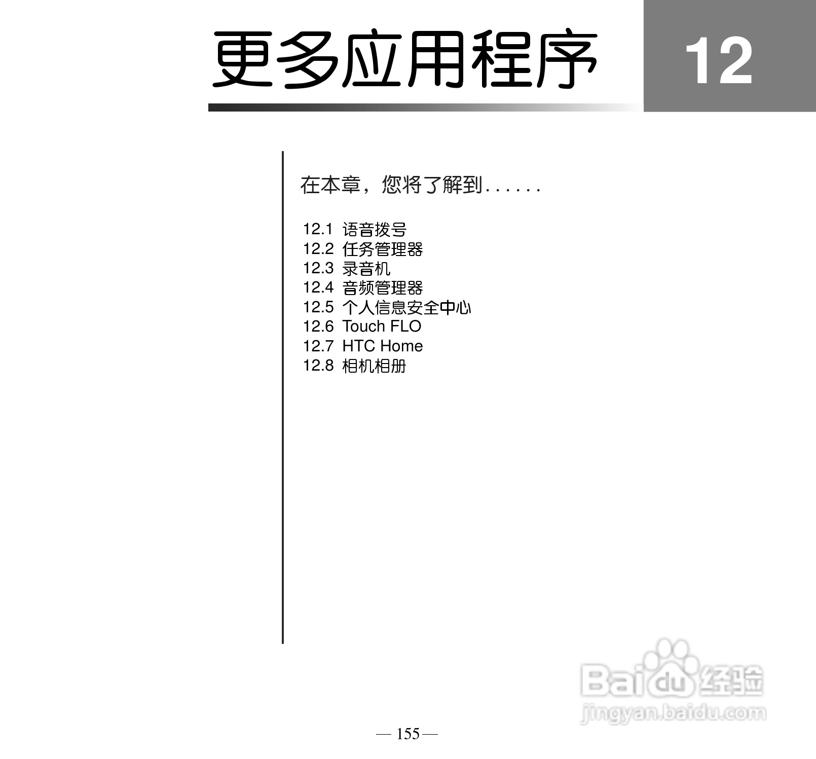 多普达P660手机使用说明书:[17]