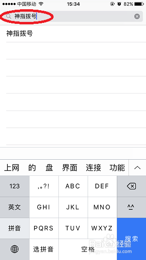 iPhone7使用技巧—iPhone7怎样快速拨号