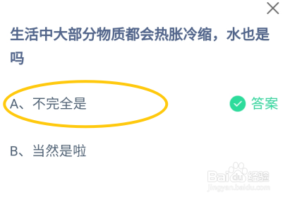 生活中大部分物质都会热胀冷缩水是吗？蚂蚁庄园