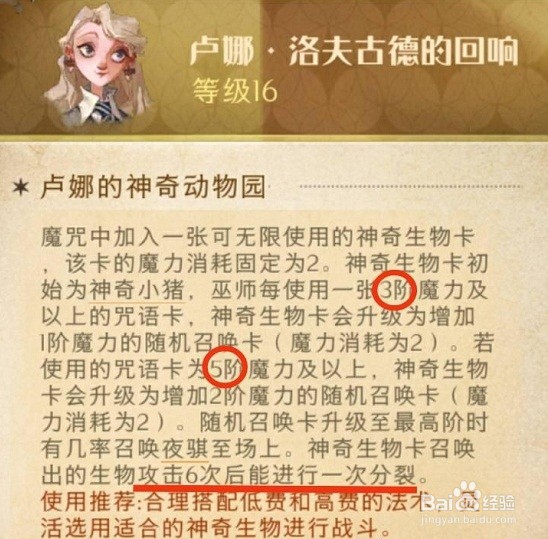 哈利波特卢娜回响卡组搭配攻略
