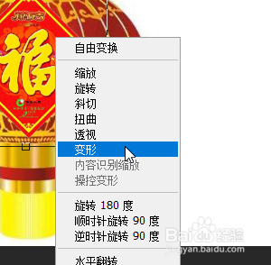 Photoshop将福字贴在灯笼上