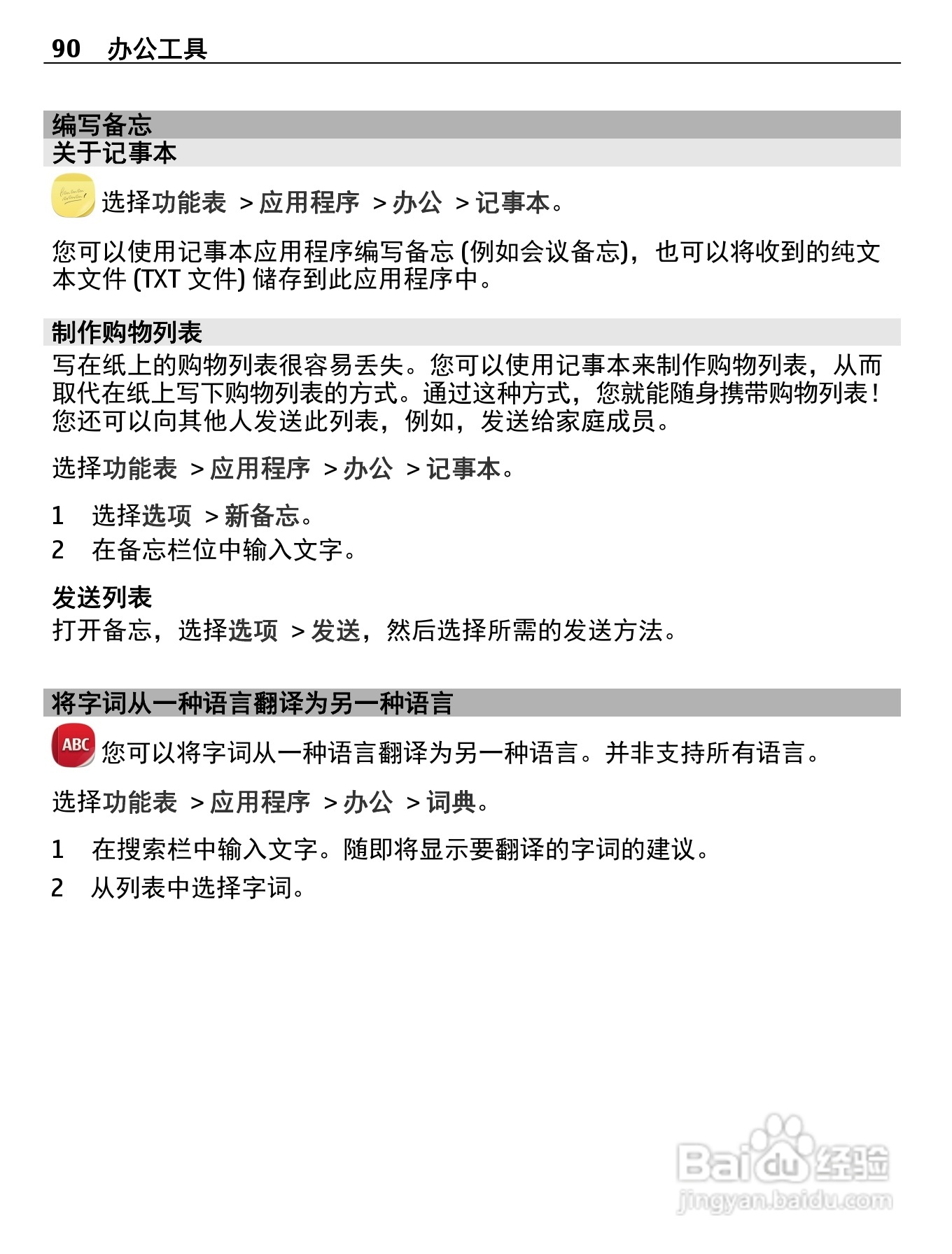 诺基亚X7-00手机使用说明书:[9]