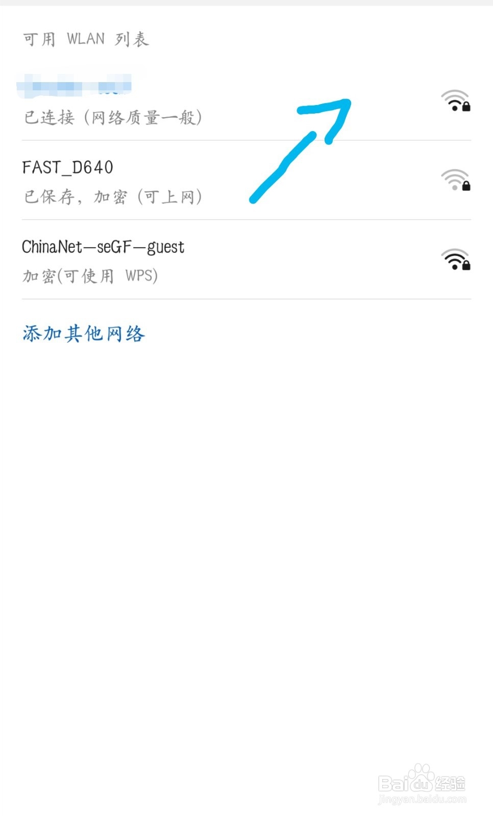 如何查看wifi密码