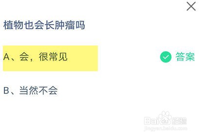 蚂蚁庄园小课堂8月20日正确答案是什么